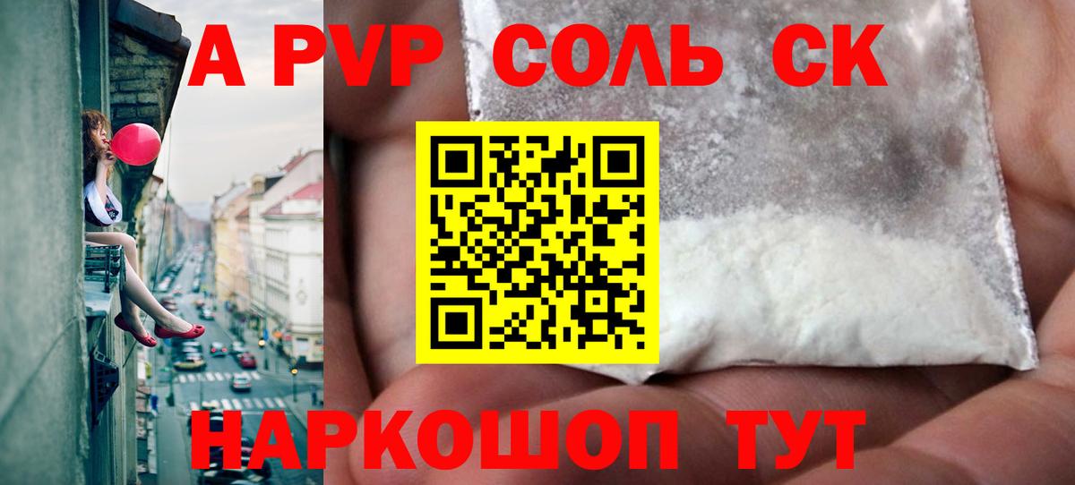 А ПВП Crystall  A PVP СК КРИС  где можно купить наркотик  A-PVP кристаллы  Альфа ПВП  Шарыпово  Вход с VPN 