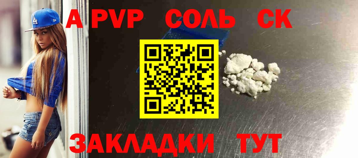 A-PVP крисы CK Шарыпово