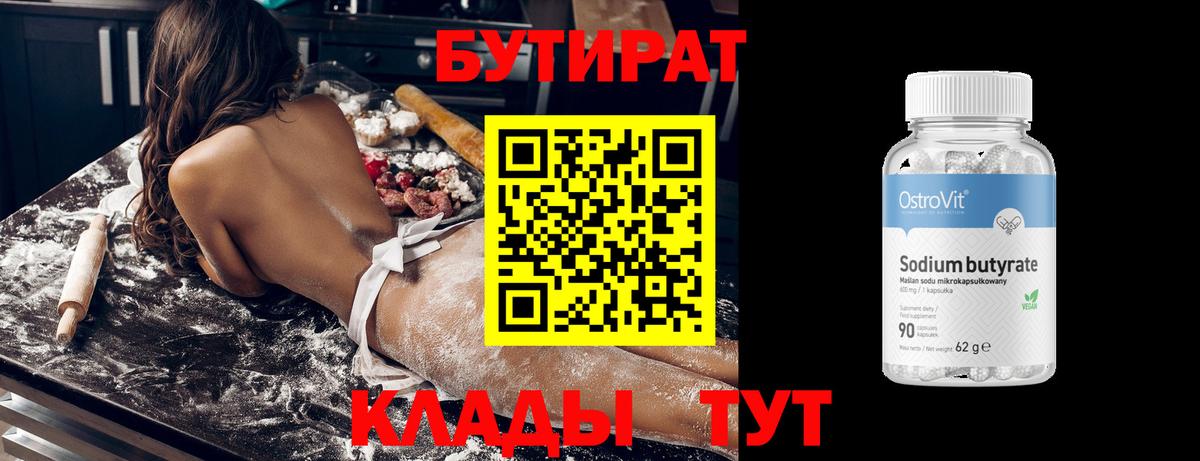 Бутират бутандиол  Вход с VPN  Шарыпово 
