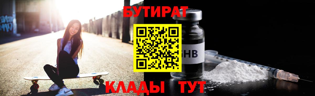 Бутират жидкий экстази Шарыпово