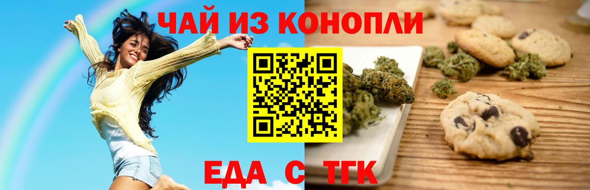 Еда ТГК марихуана  Вход с VPN  Шарыпово 