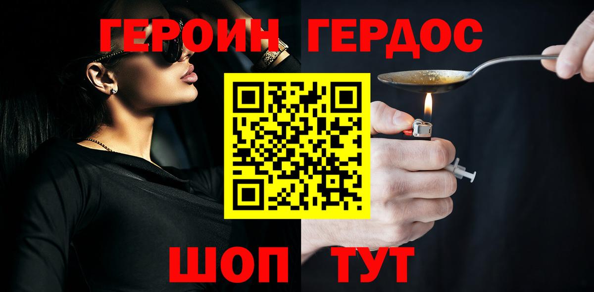 ГЕРОИН белый Шарыпово